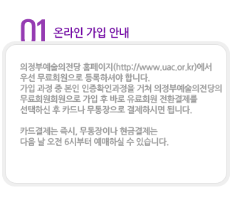 �¶��� ���� �ȳ�-�����ο��������� Ȩ������ (http://www.uac.or.kr)���� 
����ȸ�� ���� �� ȸ���Ա�(�ſ�ī��, ������)�Ա�Ȯ�� �� ����� ī�� �߼�ī������� ��� ���� �����ϸ�, ������ ������ ������ ���� �� ���� 5�ñ��� ������� ���� 11�ñ��� �Ա��ϼž� �մϴ�.
�������Աݽ� �Ա� ������ ���� 6�ú��� �����Ͻ� �� �ֽ��ϴ�. 