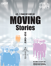 18ȸ Ǳ - Moving Stories