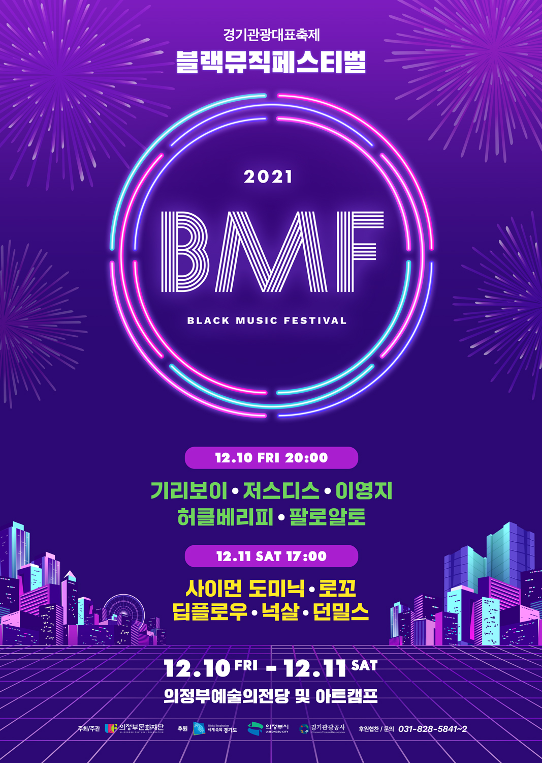 3ȸ 佺Ƽ(BMF) - BMF Stage_DAY 1
