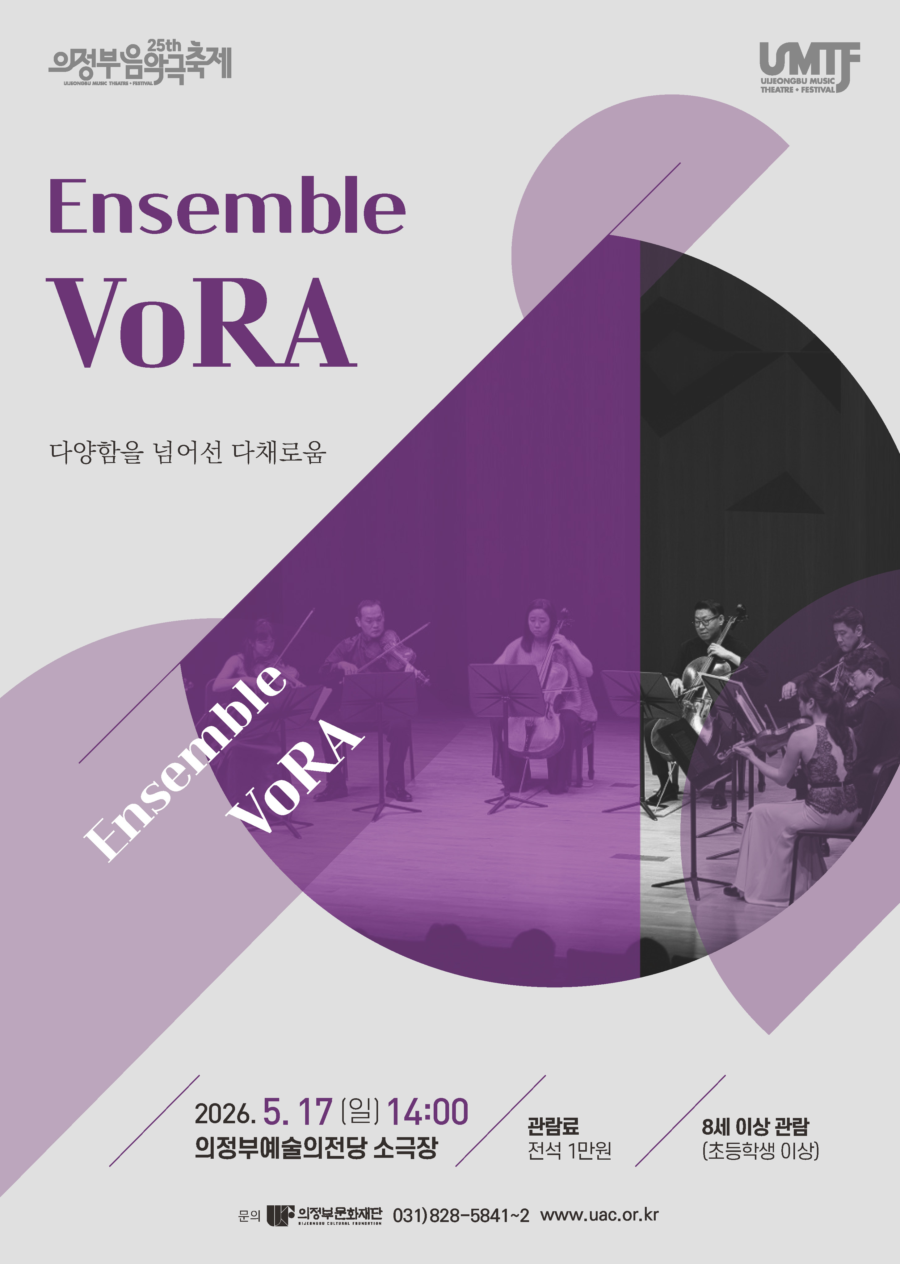 ��25ȸ ���������Ǳ����� ENSEMBLE VoRA