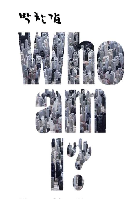 ȹ Who am I –  