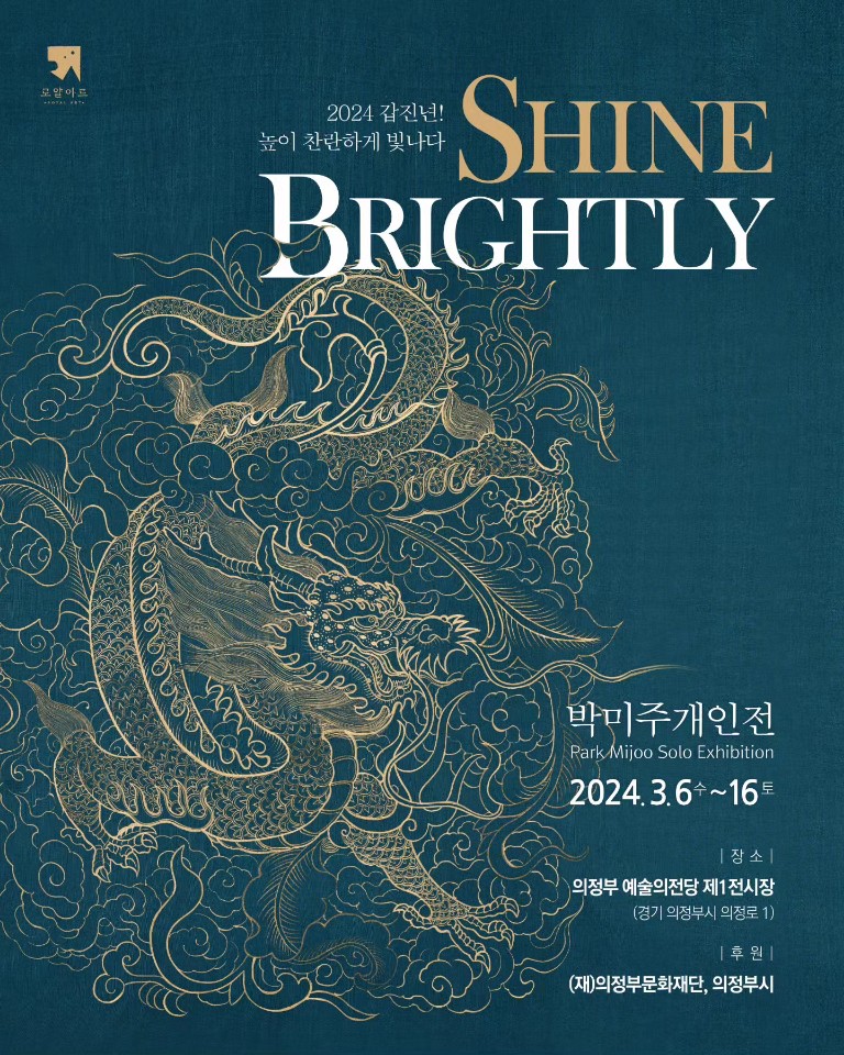 Shine Brightly(찬란하게 빛나다)
