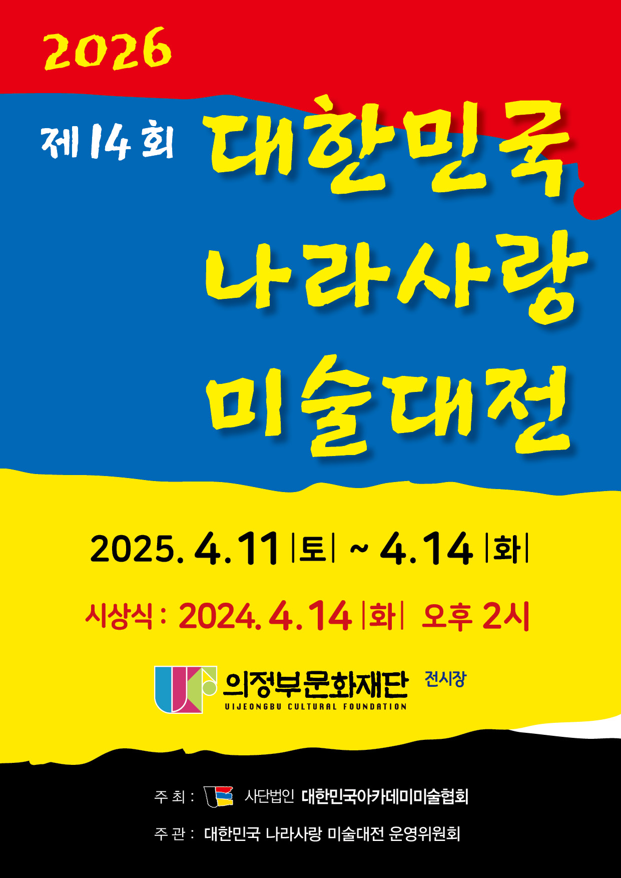 ��14ȸ ���ѹα��������̼�����