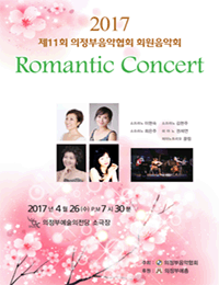 11ȸ ȸ ȸȸ - Romantic Concert