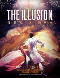 ������ �����ܼ�Ʈ - THE ILLUSION