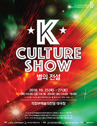 K-Culture Show 