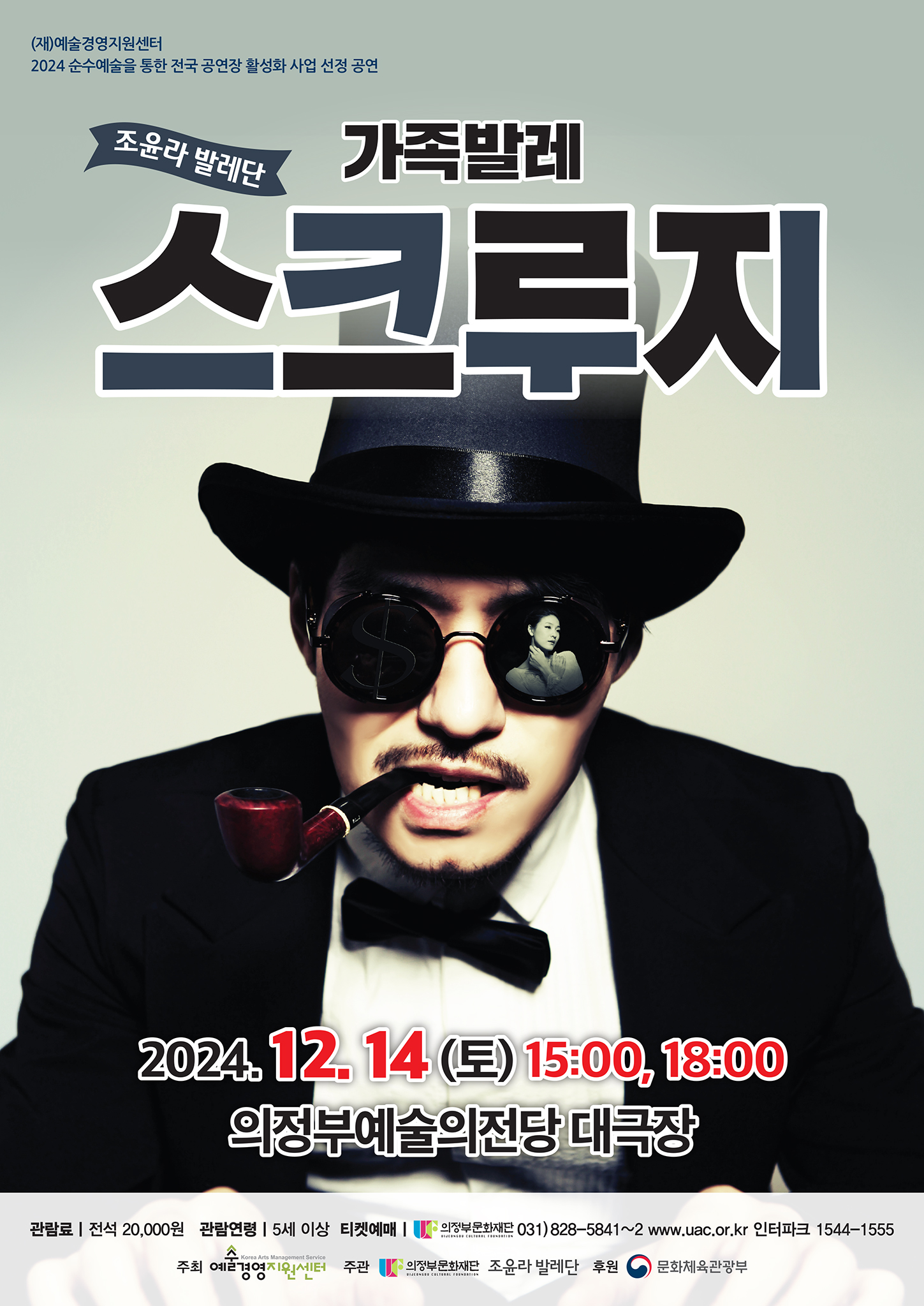 가족발레 스크루지