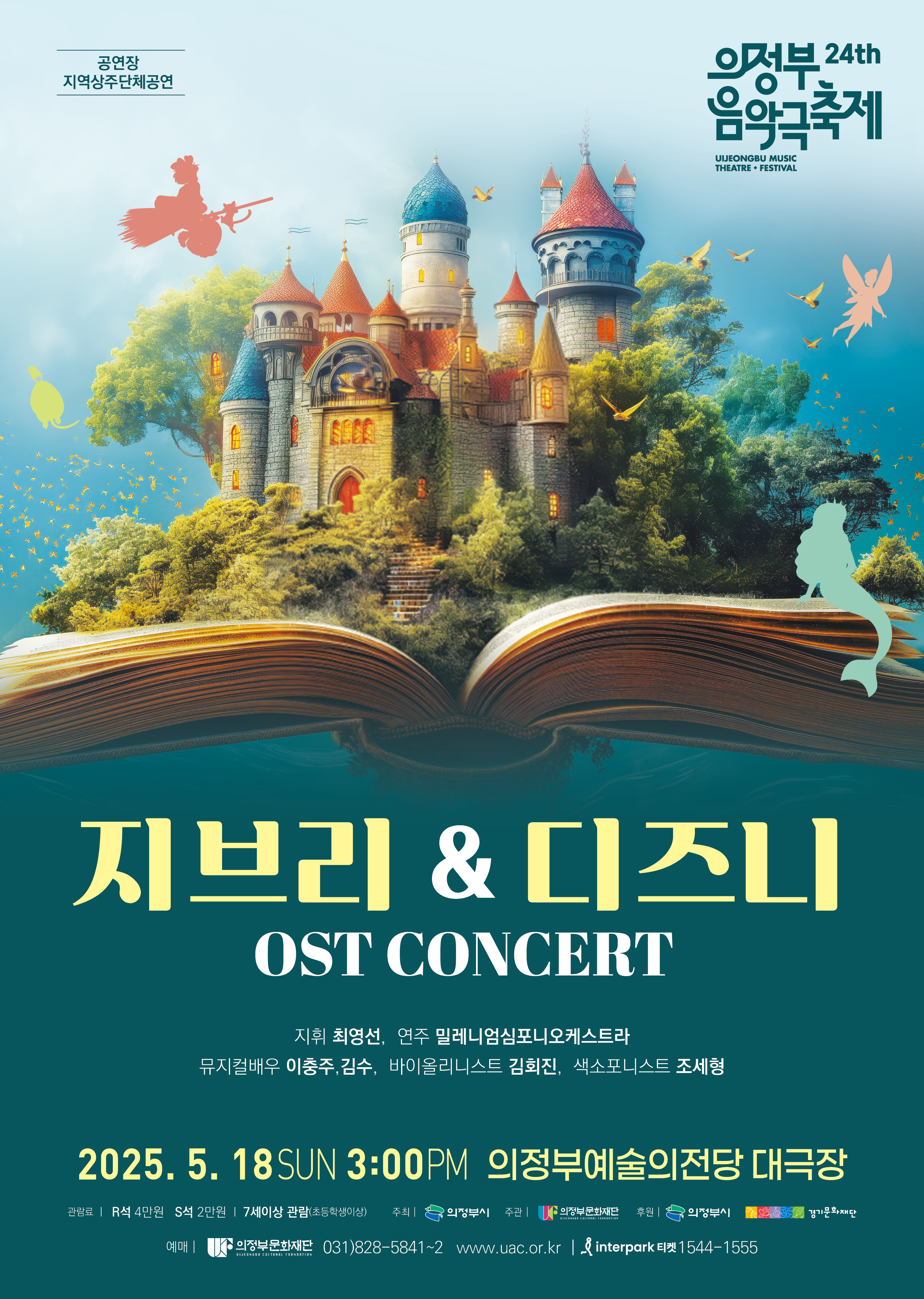 [24ȸ Ǳ] <긮& ܼƮ>