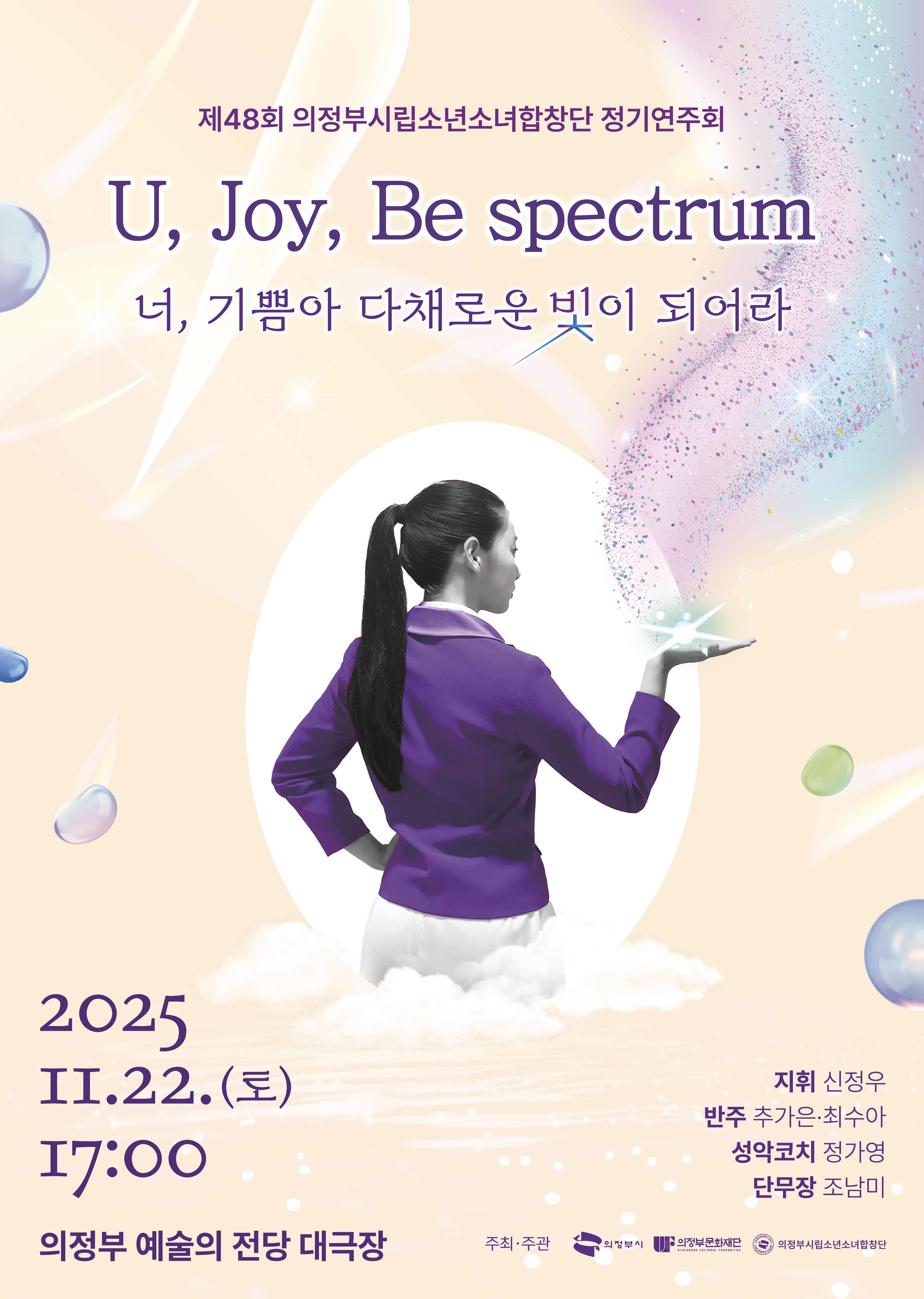 μҳҳâ 48ȸ  U, Joy, Be spectrum , ݾ äο  Ǿ