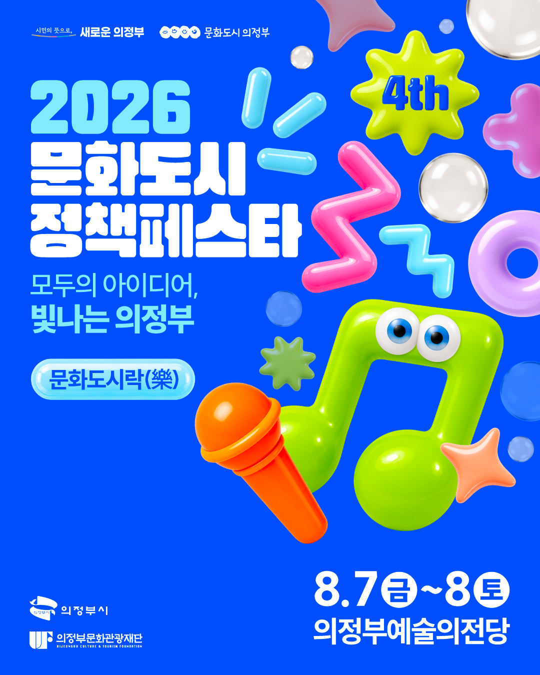 2026 ��4ȸ ��ȭ���� ��å�佺Ÿ - �󸷽� ��ȭ���ö�(ե)