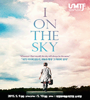2015 ÀÇÁ¤ºÎÀ½¾Ç±ØÃàÁ¦ - I on the sky 2015 ÀÇÁ¤ºÎÀ½¾Ç±ØÃàÁ¦ - I on the sky