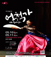 2013αǱ - ڶ ô (Pansori Brecht Ukchuk-ga)