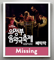 15ȸ Ǳ  - Missing 