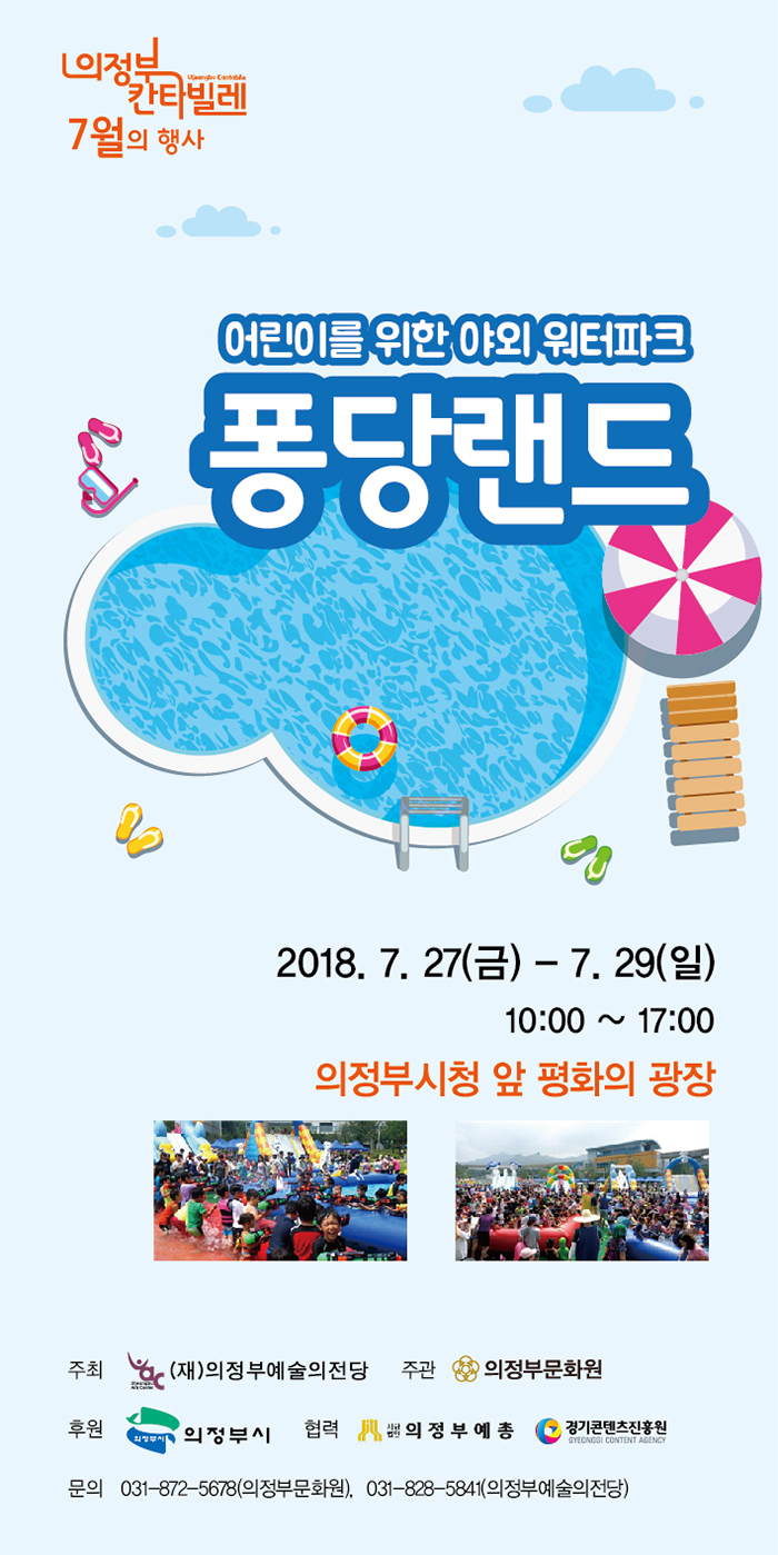 의정부문화재단